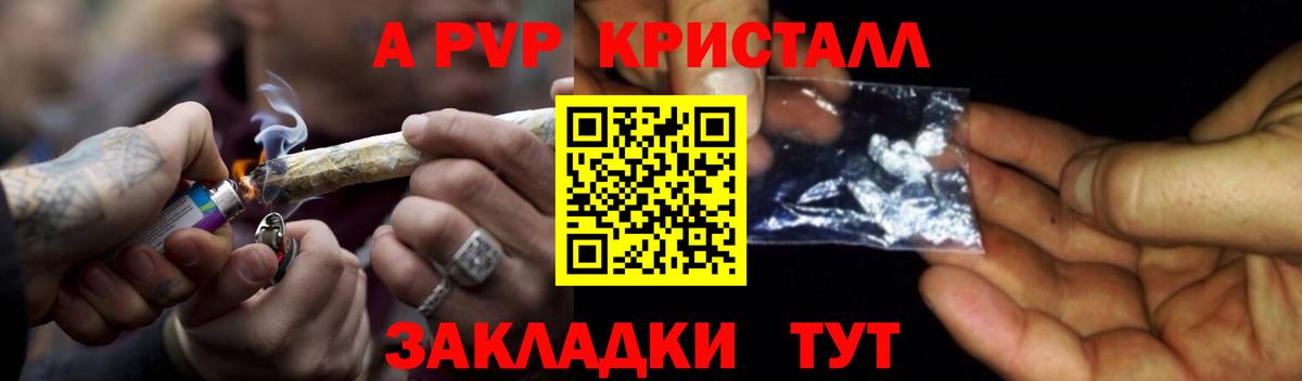 Alpha-PVP кристаллы  APVP кристаллы  Алейск  Вход с VPN 