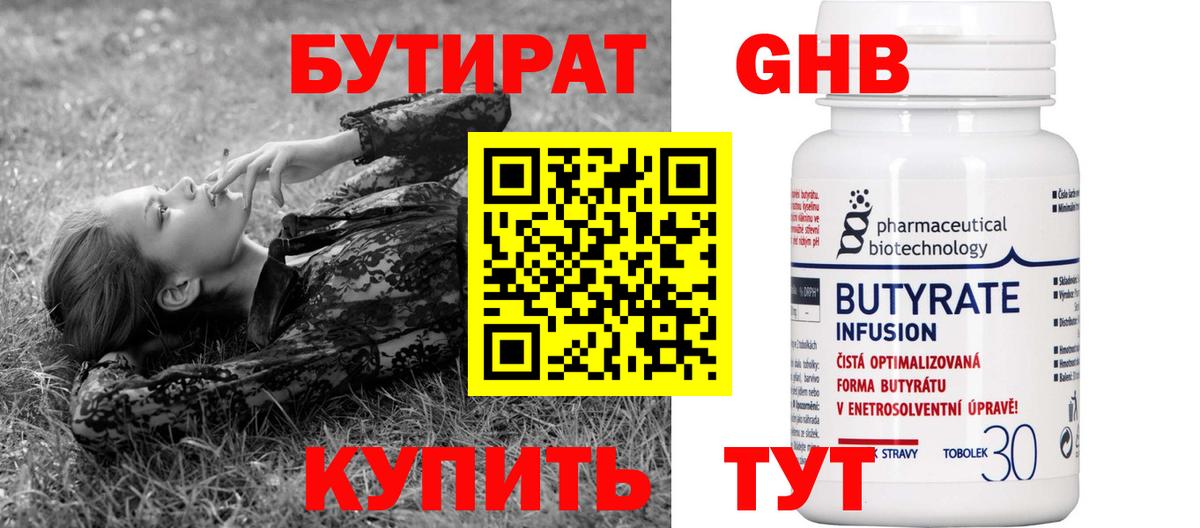 Бутират вода Алейск