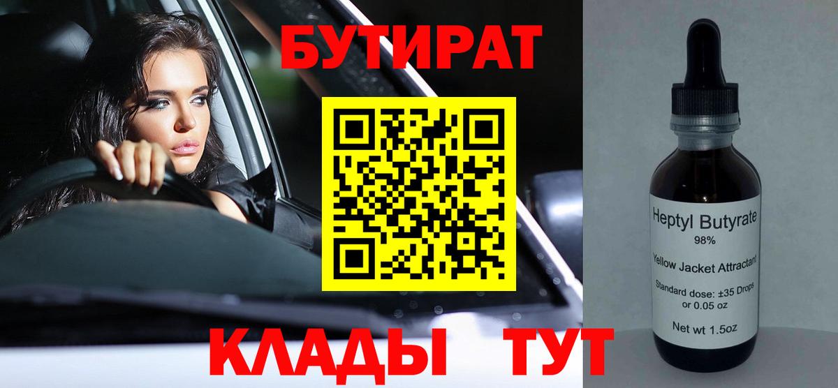 Бутират буратино  БУТИРАТ  Алейск  Вход с VPN 