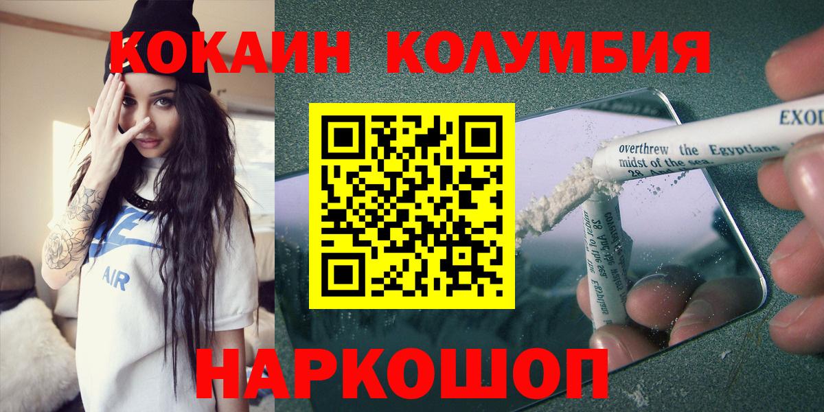Cocaine 99%  Вход с VPN  Алейск  Кокаин Колумбийский 