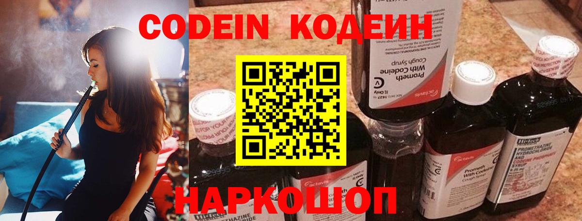 Codein Purple Drank  Вход с VPN  Алейск 