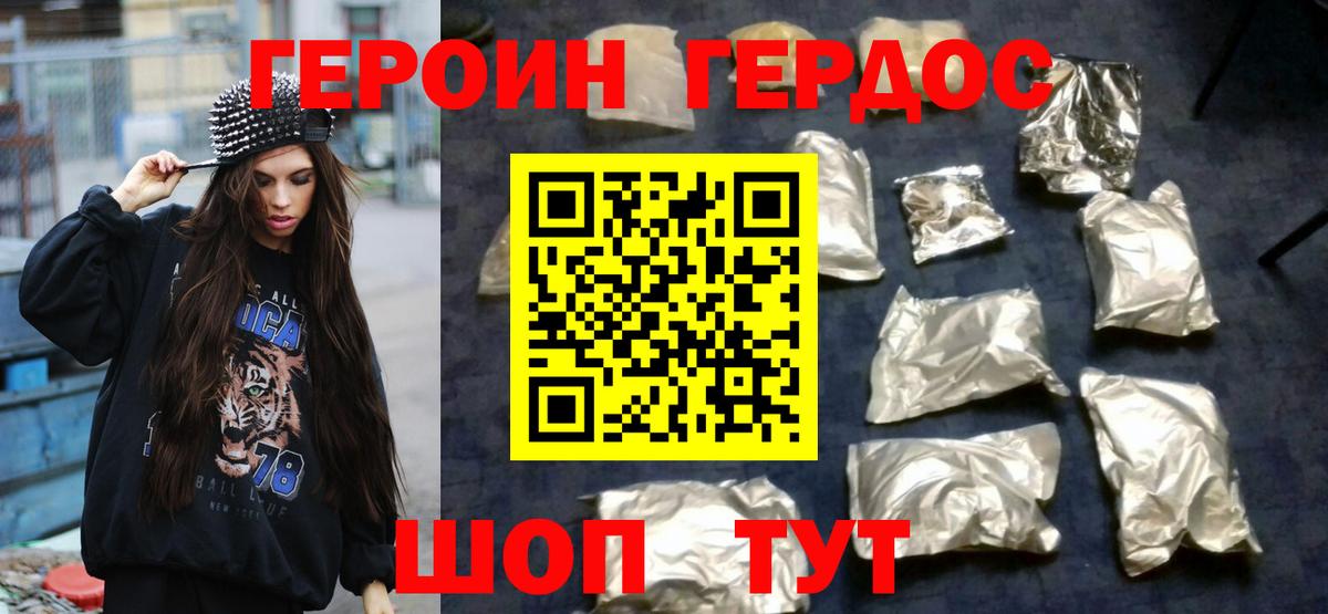 ГЕРОИН Heroin Алейск