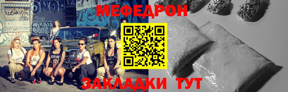 Меф мяу мяу  Алейск