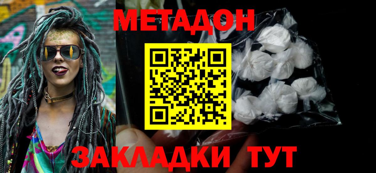 МЕТАДОН белоснежный  Вход с VPN  Алейск 
