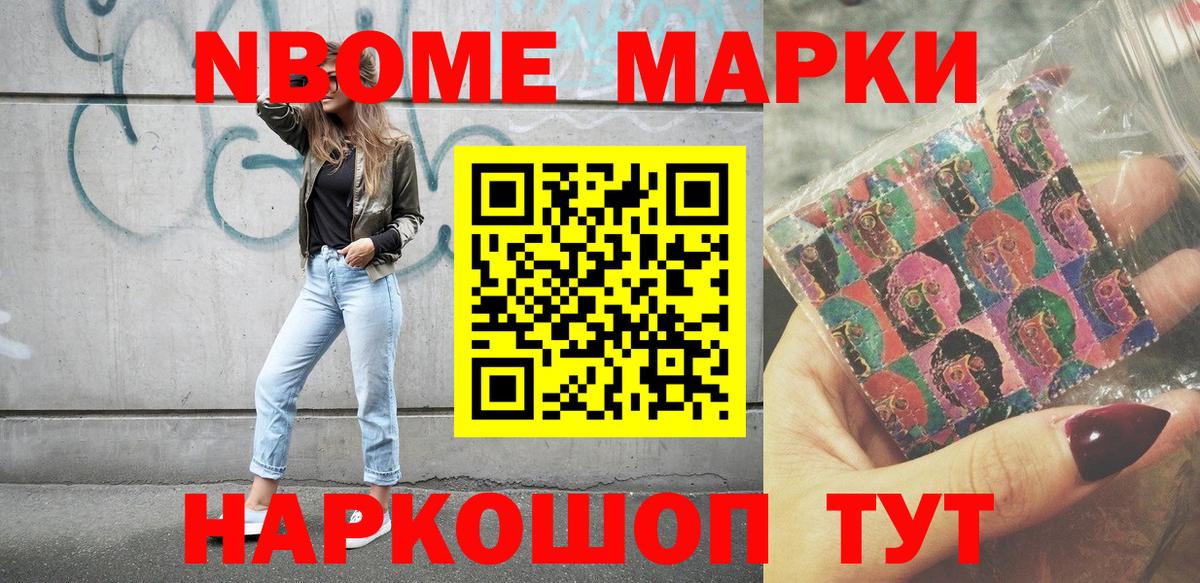 Марки N-bome 1,8мг  Вход с VPN  Марки NBOMe  Алейск 